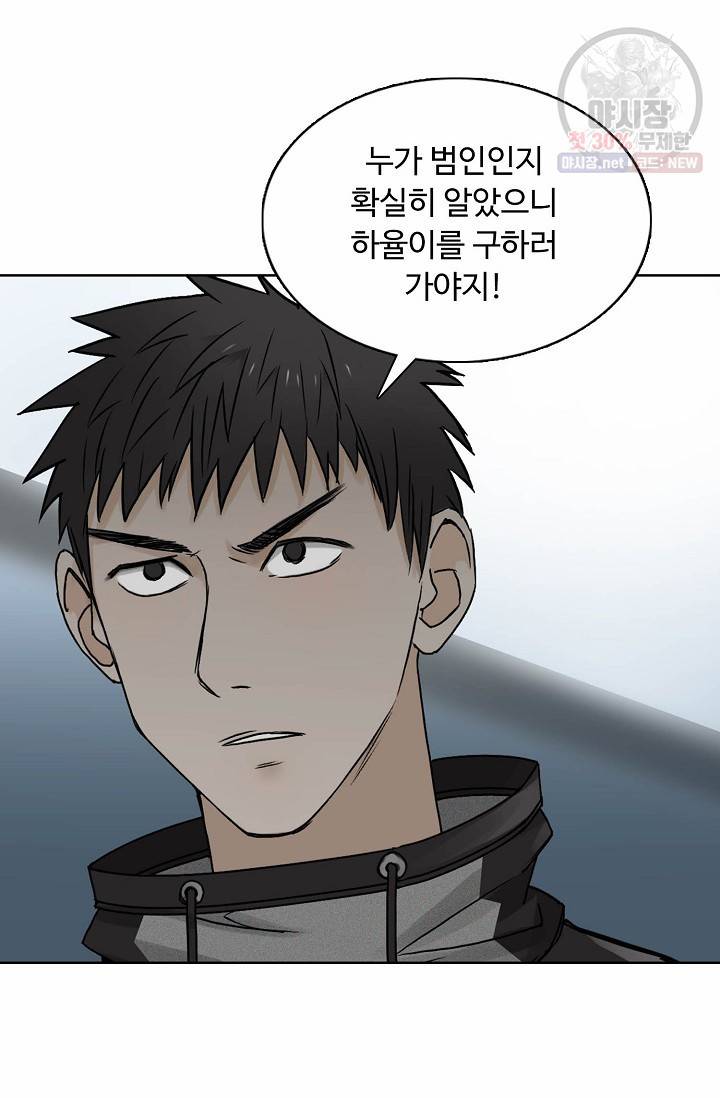 슈퍼 큐브: 최강 고딩이 되는 법 14화 10