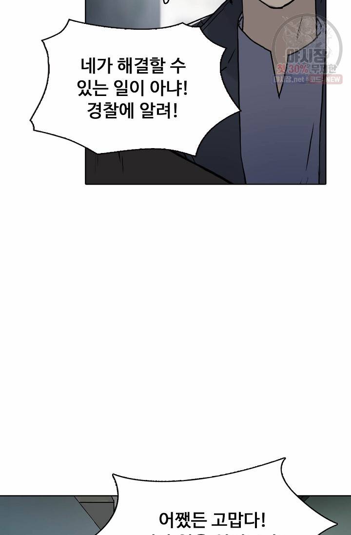 슈퍼 큐브: 최강 고딩이 되는 법 14화 12