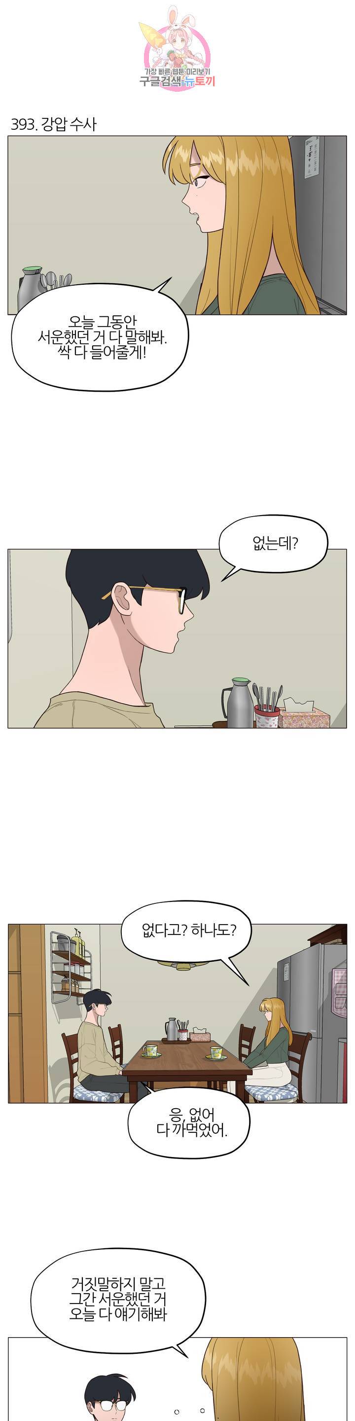 바른쀼생활 133화 2