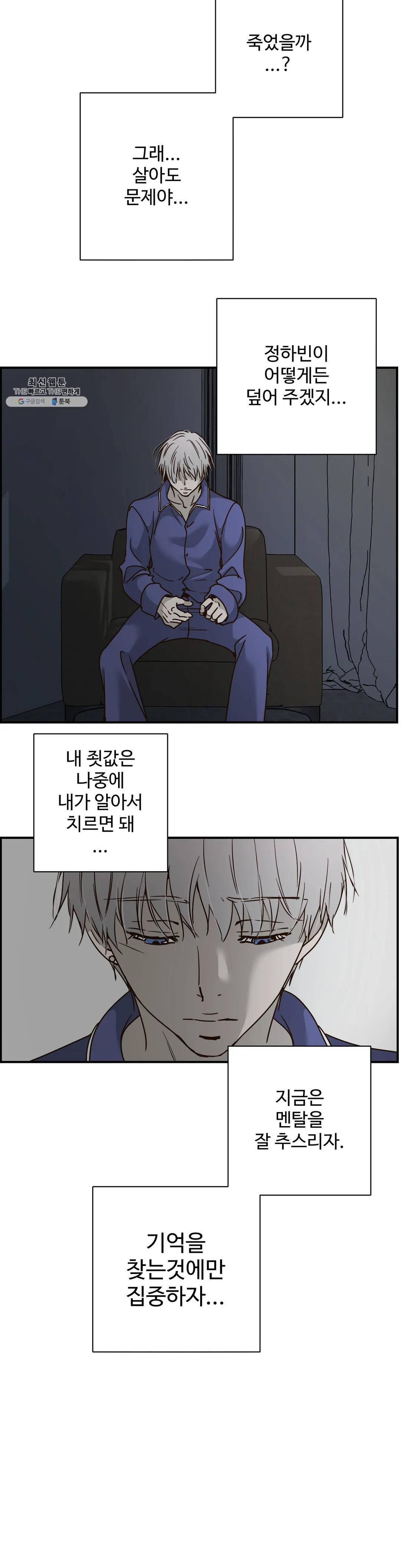 순결한 죄 105화 2