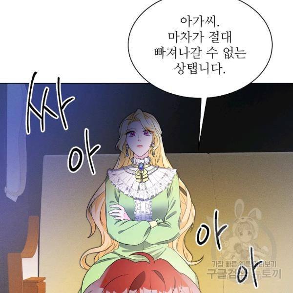 지독한 릴리 6화 16
