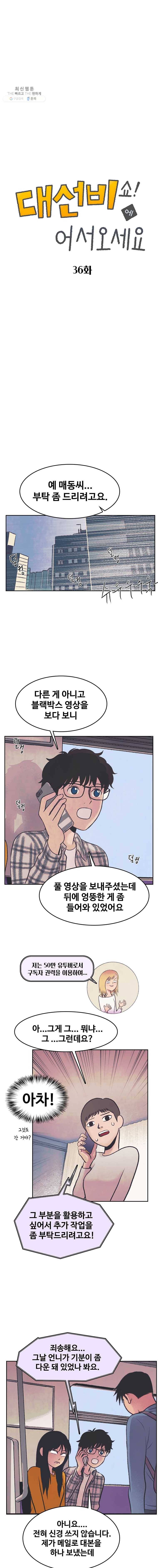 대선비쇼에 어서오세요! 36화 1