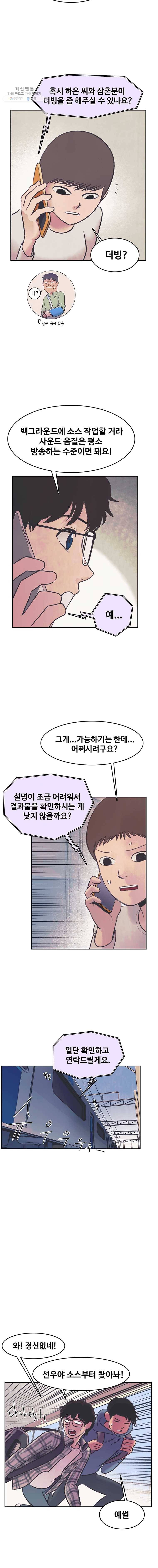 대선비쇼에 어서오세요! 36화 2