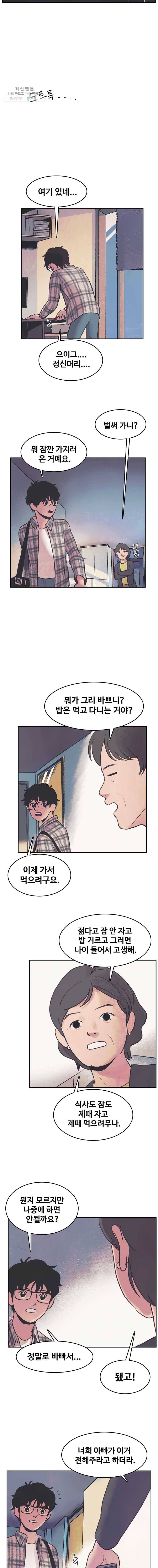 대선비쇼에 어서오세요! 36화 6