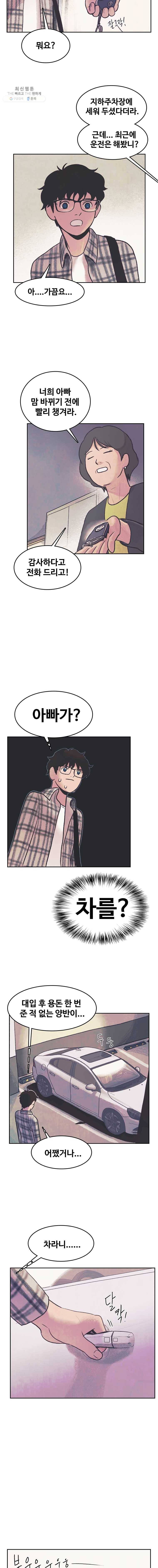 대선비쇼에 어서오세요! 36화 7