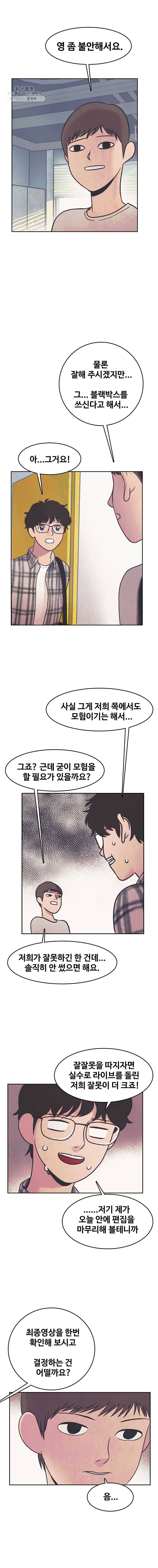 대선비쇼에 어서오세요! 36화 11
