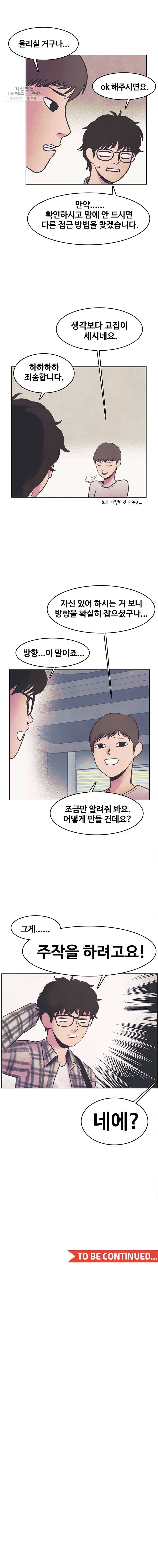대선비쇼에 어서오세요! 36화 12