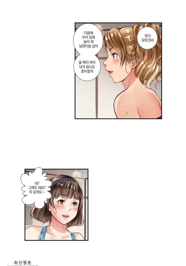 친구 남편은 안돼 01화 6