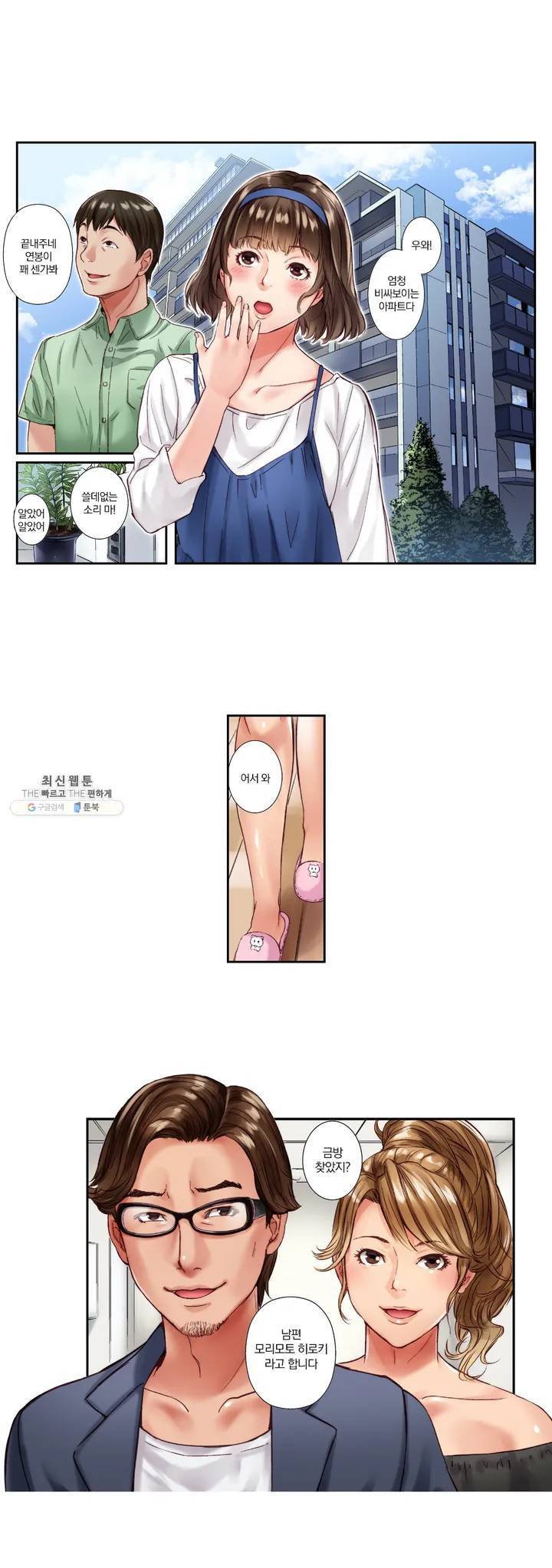 친구 남편은 안돼 01화 7