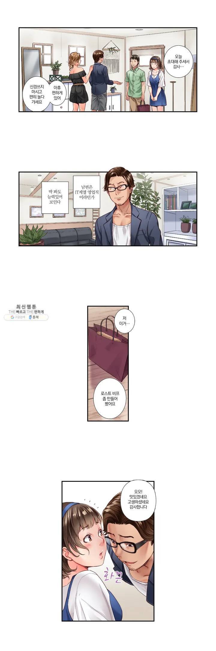 친구 남편은 안돼 01화 8
