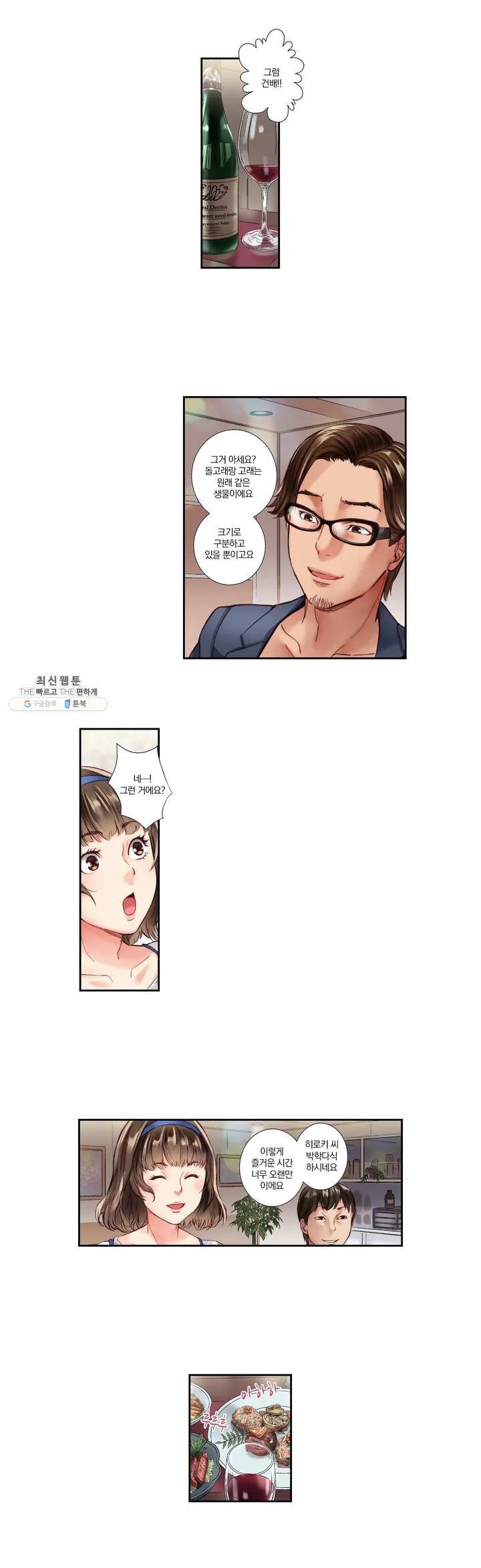 친구 남편은 안돼 01화 10
