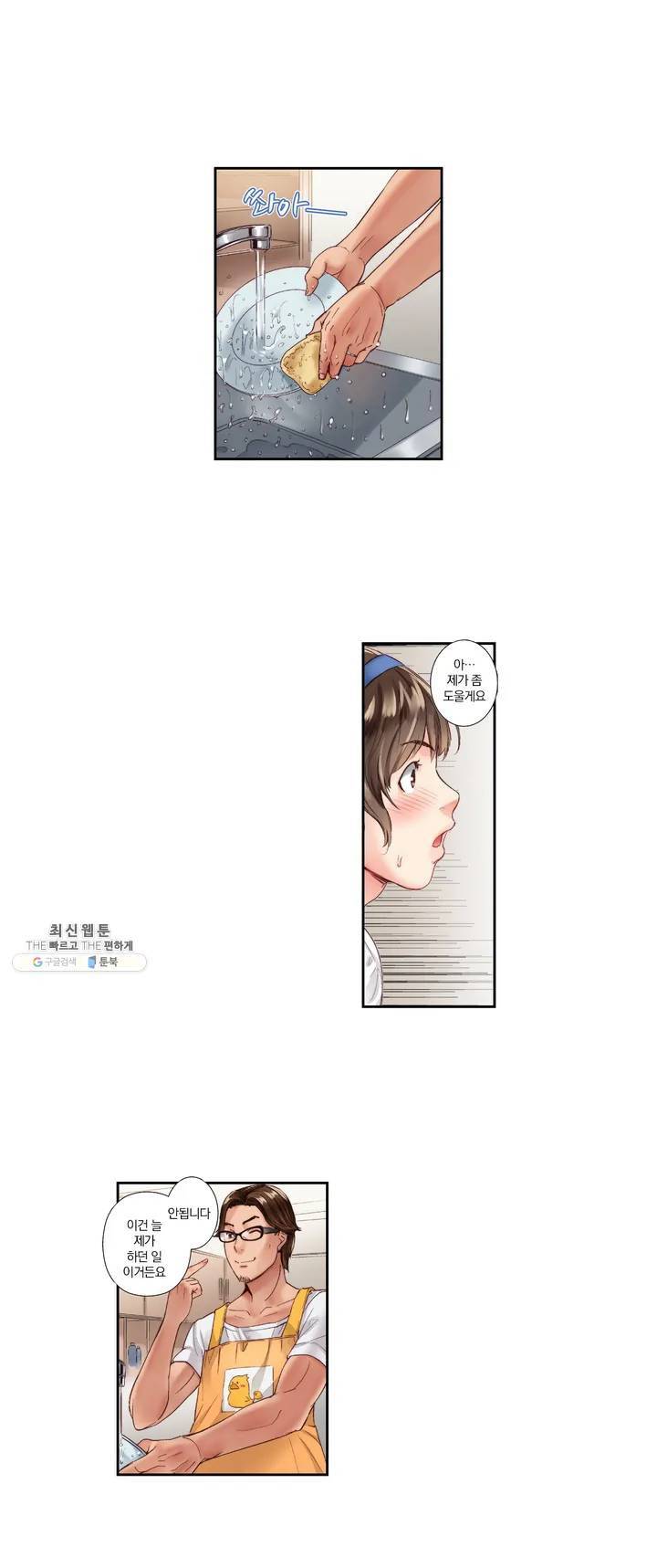 친구 남편은 안돼 01화 11
