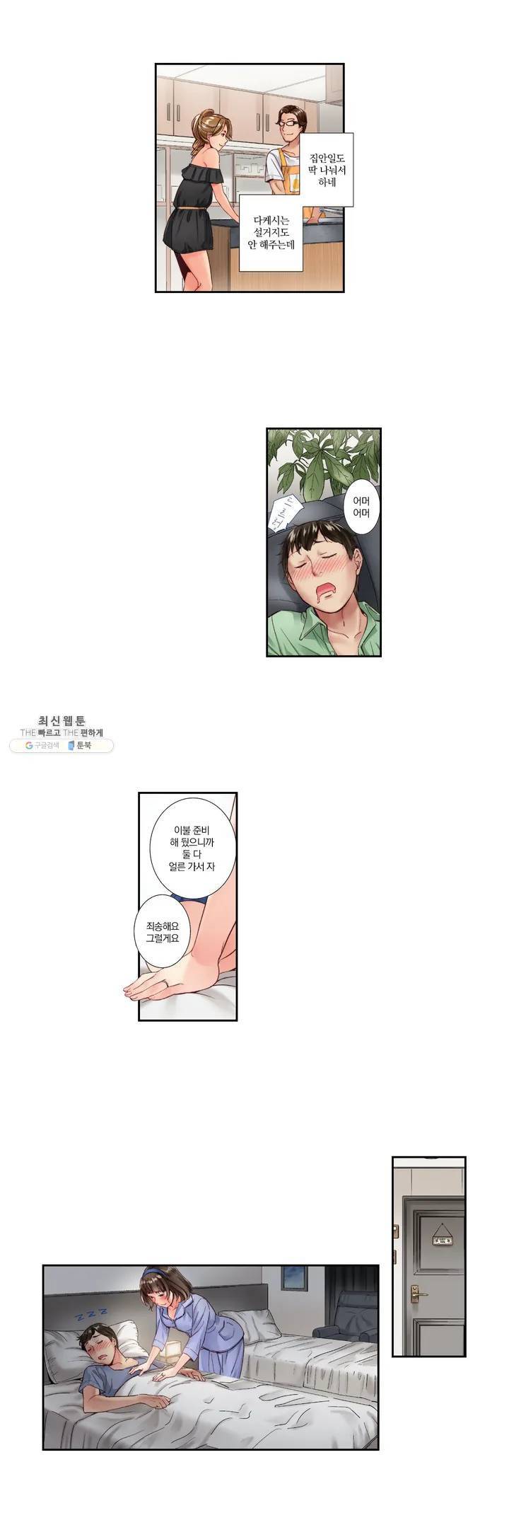친구 남편은 안돼 01화 12