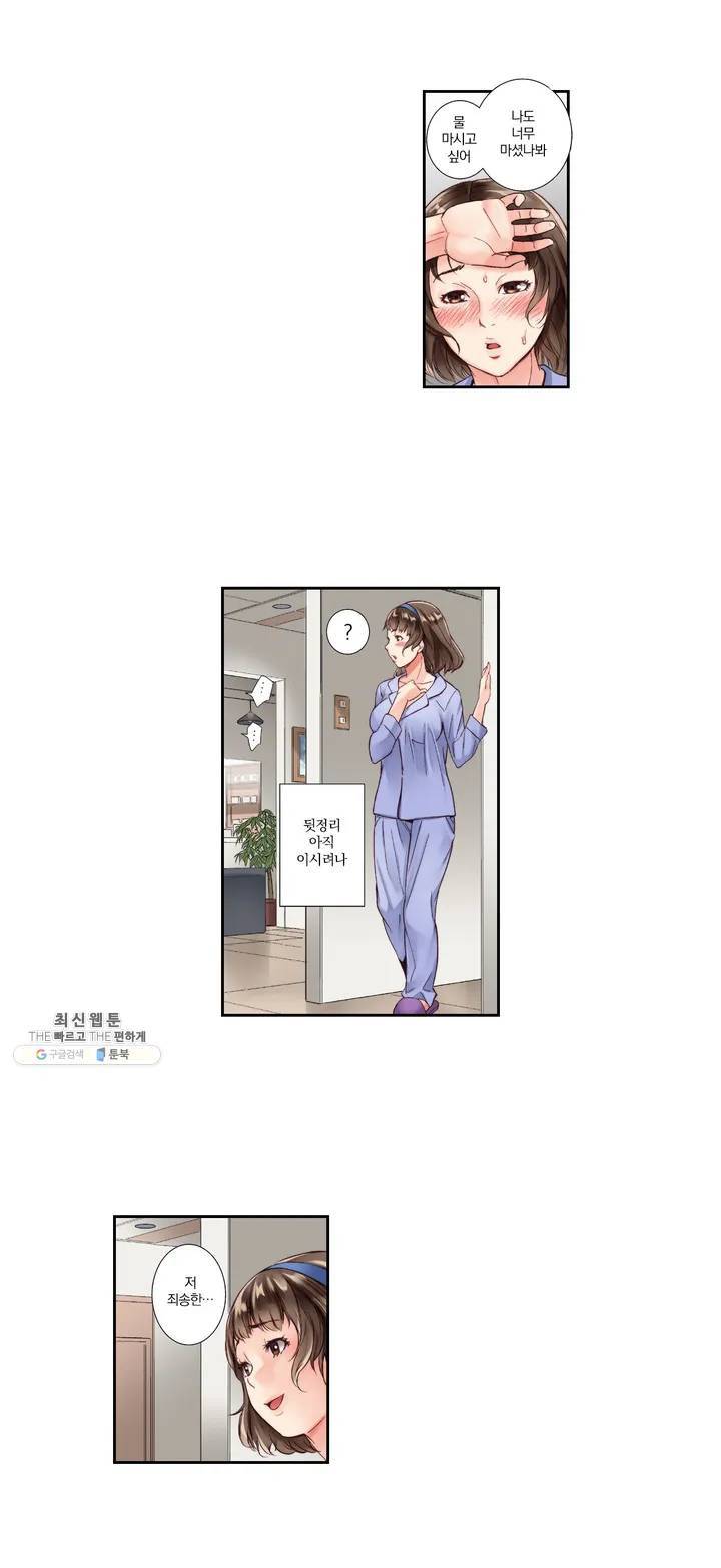 친구 남편은 안돼 01화 13