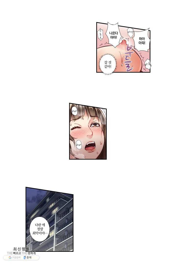 친구 남편은 안돼 01화 21
