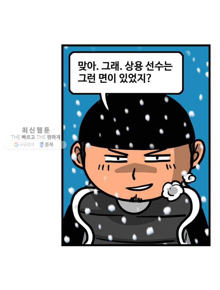 프로야구생존기 129화 3