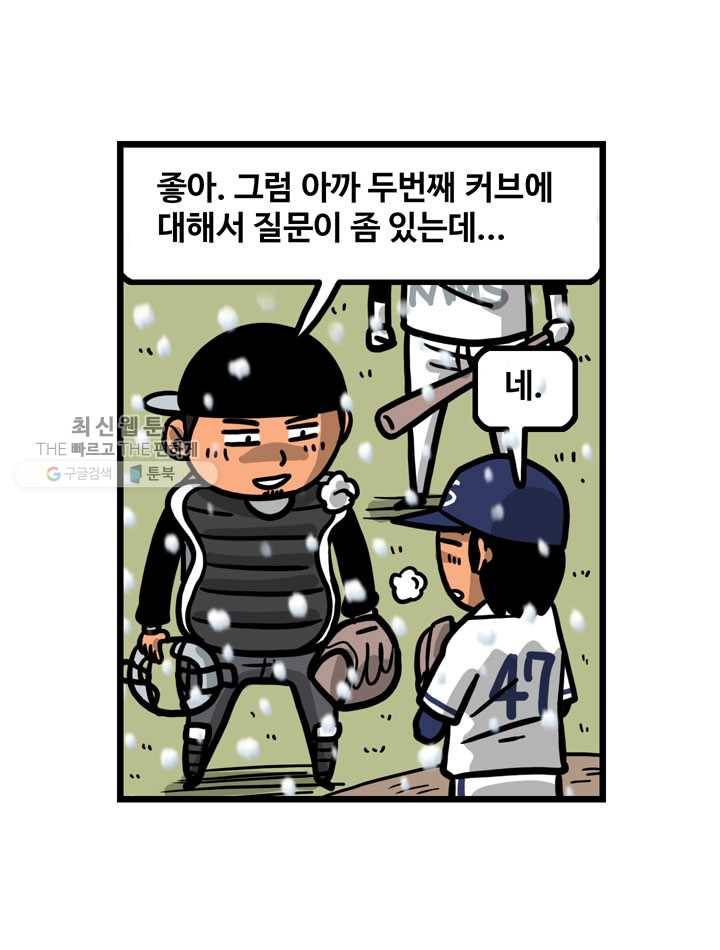 프로야구생존기 129화 4