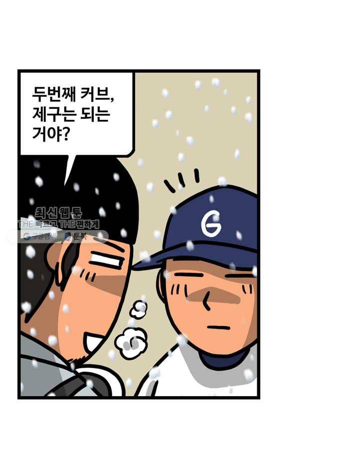 프로야구생존기 129화 5