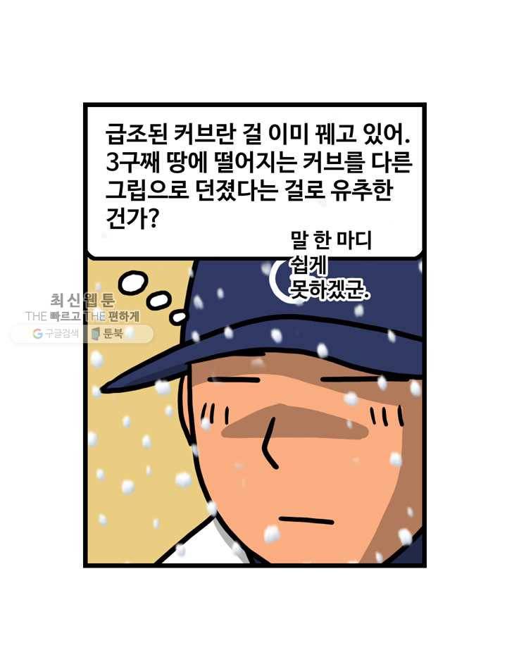 프로야구생존기 129화 6