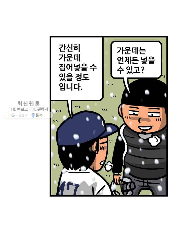 프로야구생존기 129화 7