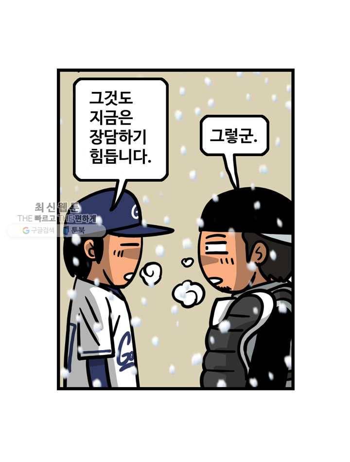 프로야구생존기 129화 8