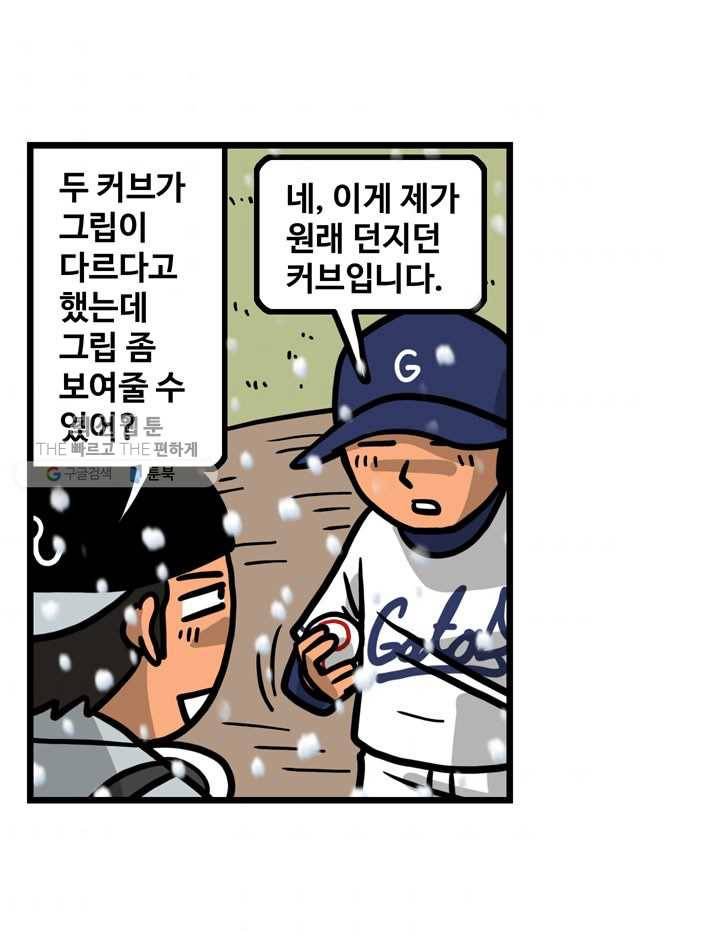 프로야구생존기 129화 9