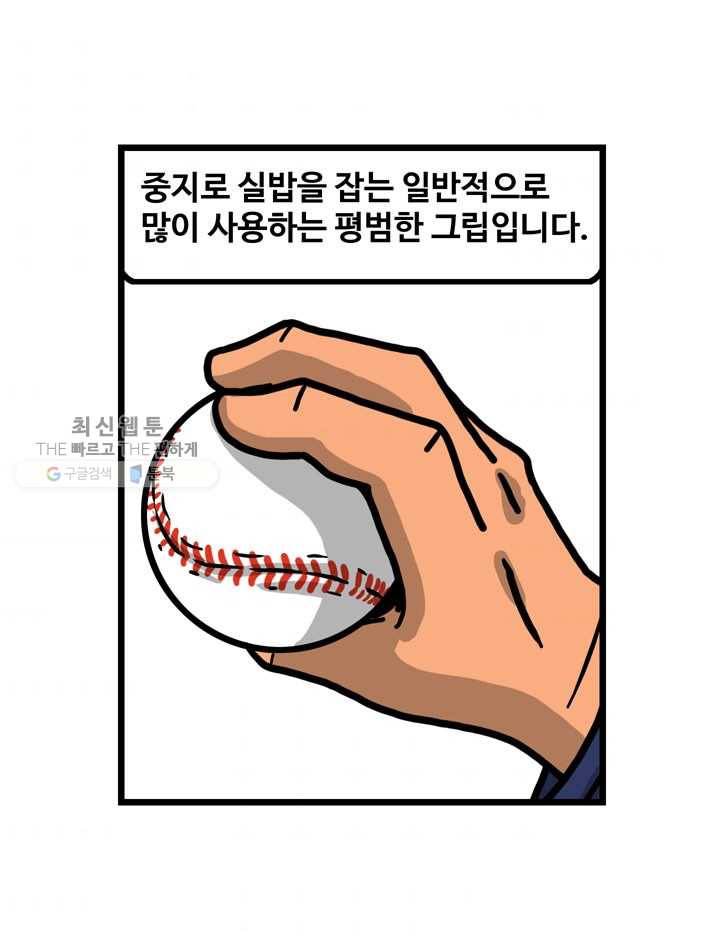 프로야구생존기 129화 10