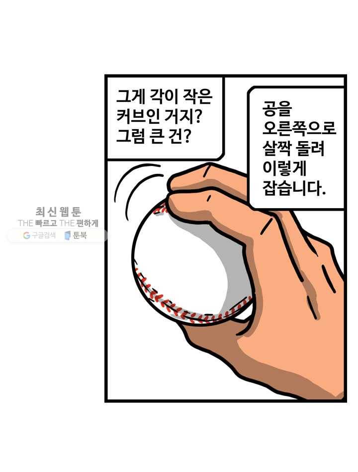 프로야구생존기 129화 11