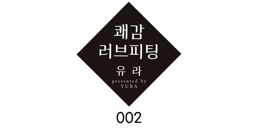 쾌감 러브피팅 2화 1