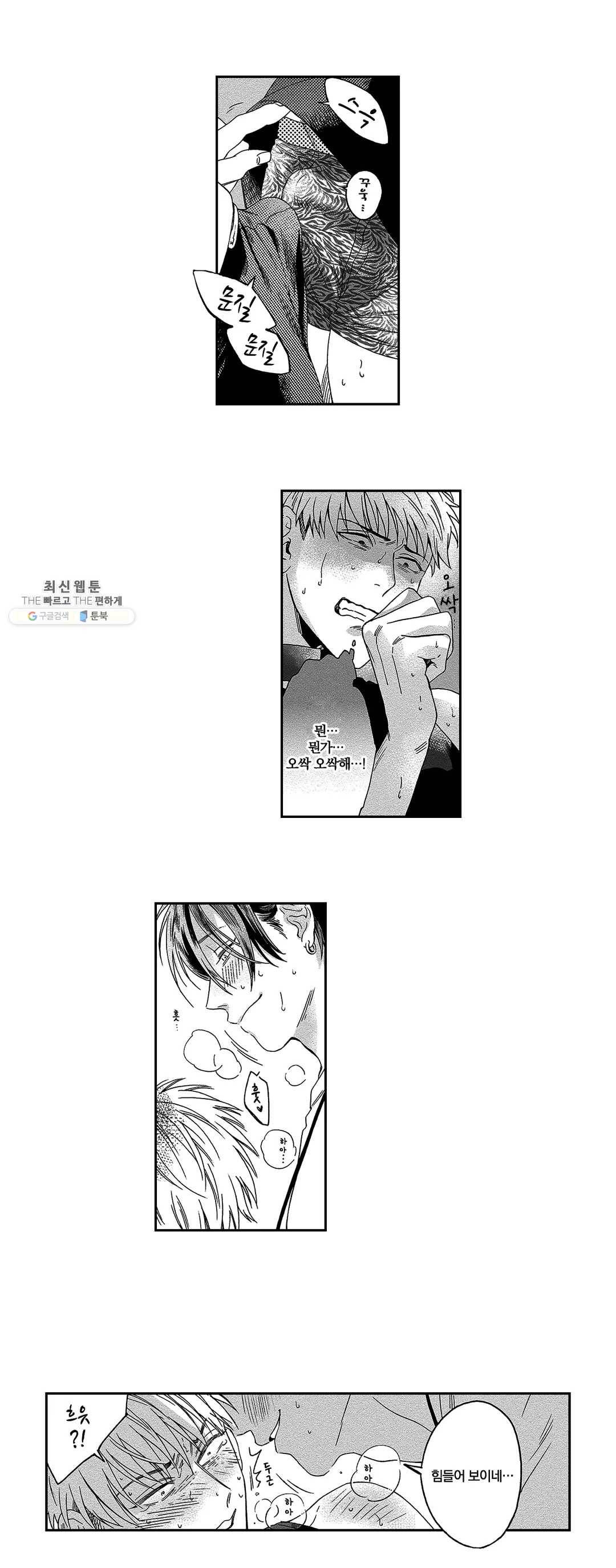 쾌감 러브피팅 2화 2