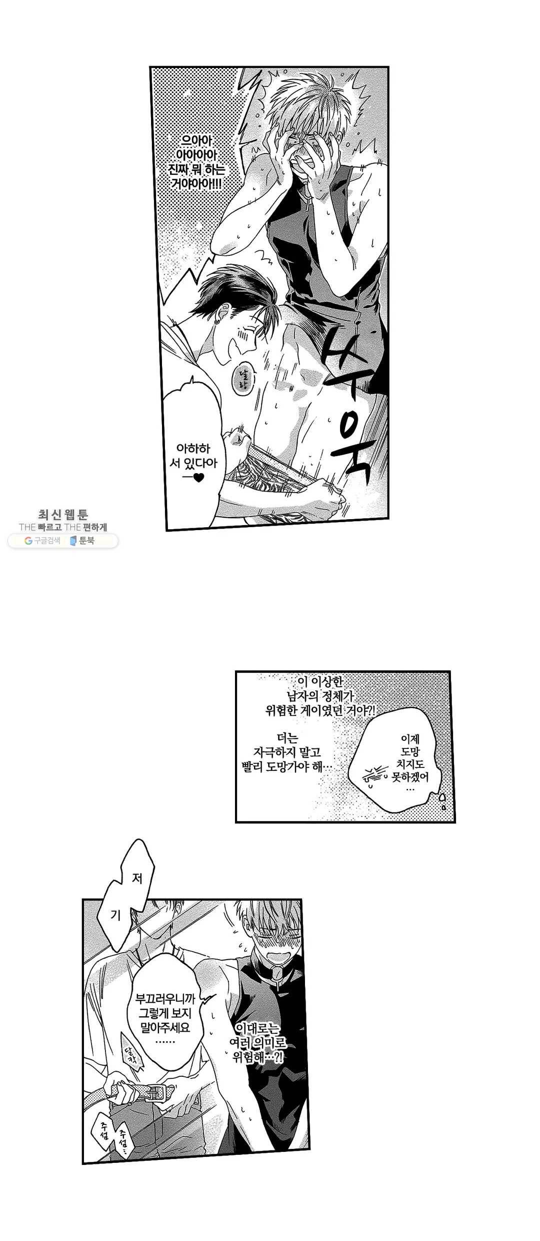 쾌감 러브피팅 2화 4