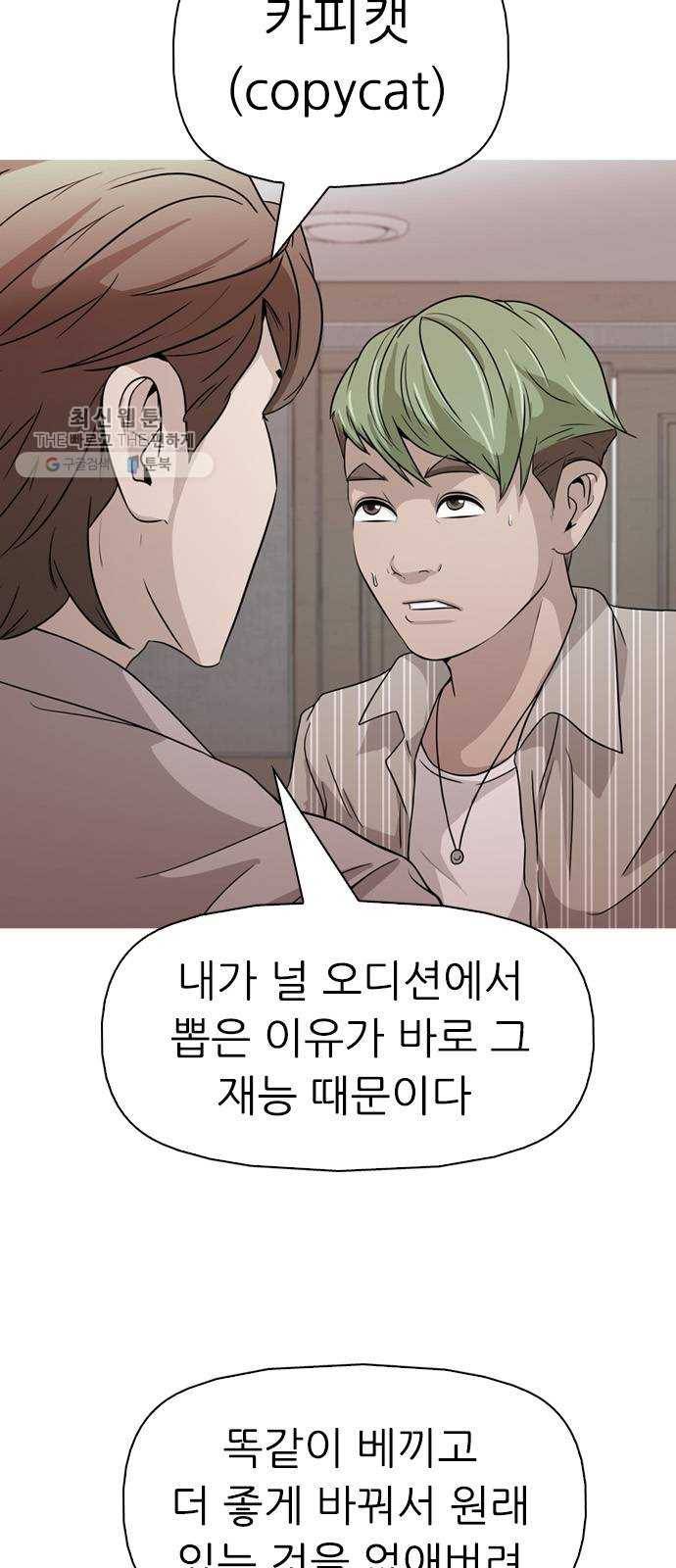 성인초딩 29화 3