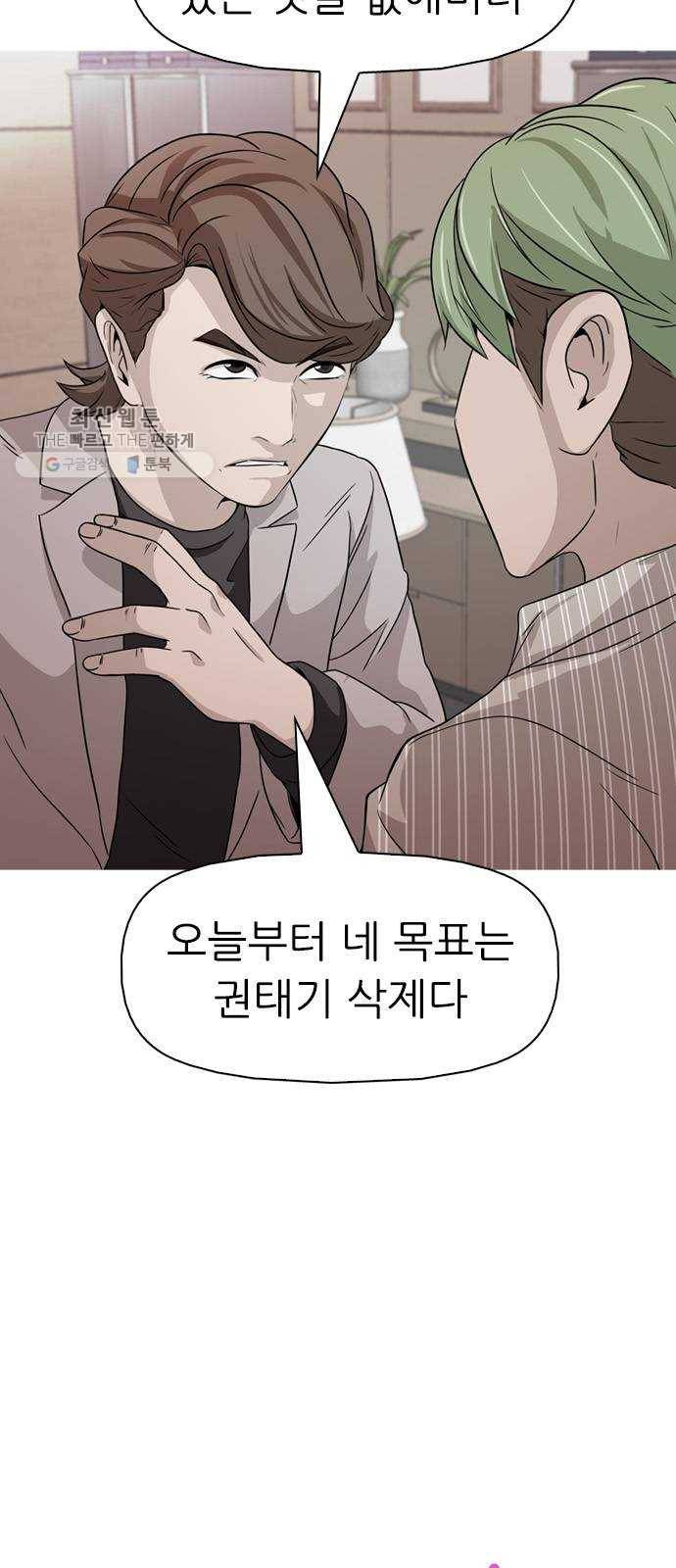 성인초딩 29화 4