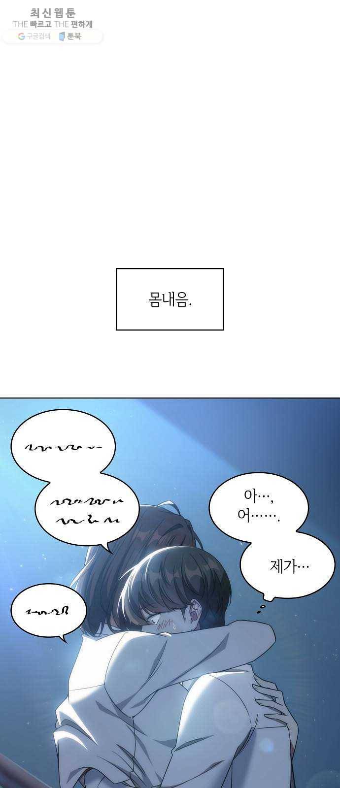 오피스 누나 이야기 30화 1