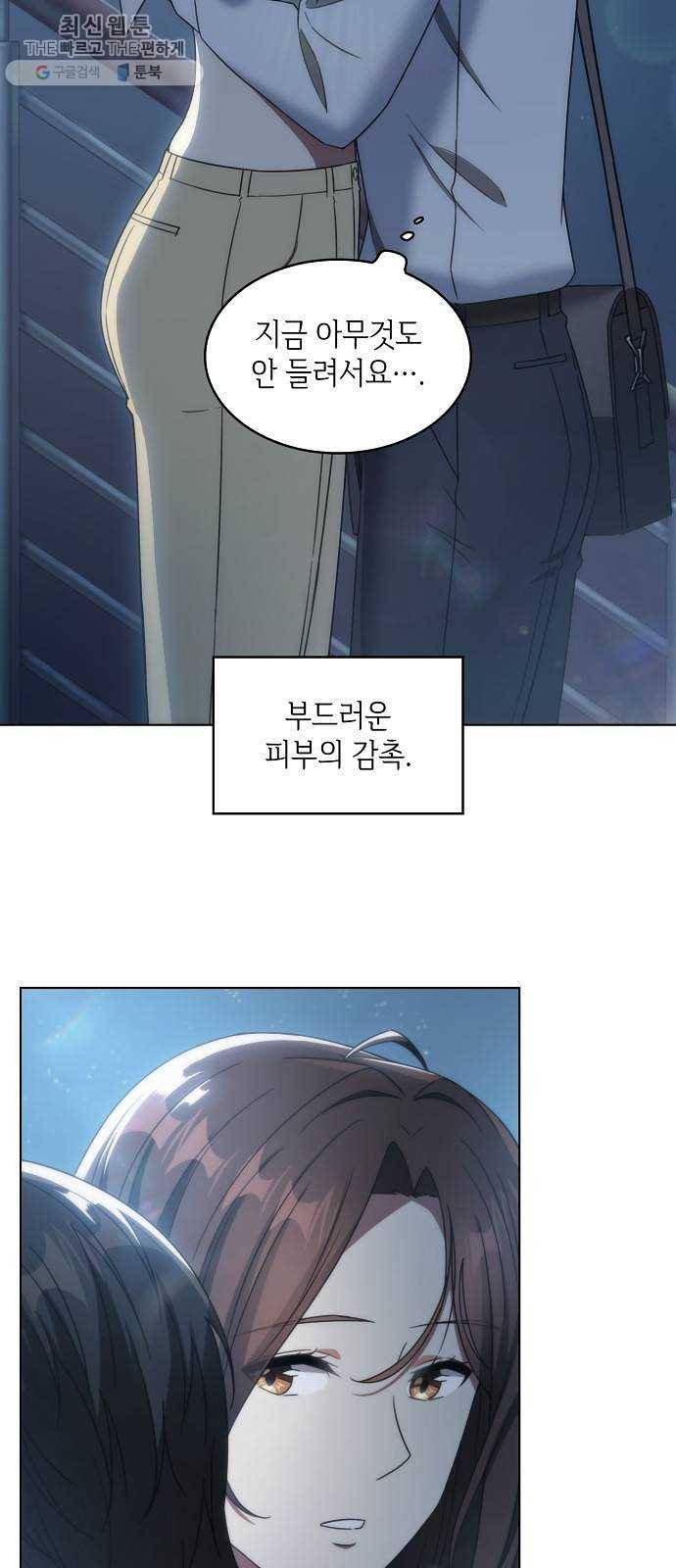오피스 누나 이야기 30화 2