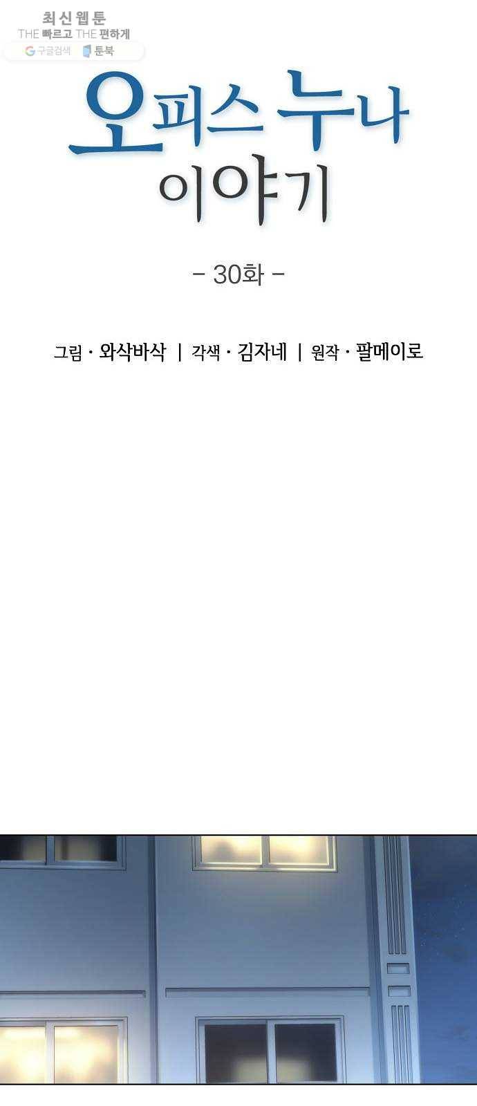 오피스 누나 이야기 30화 8