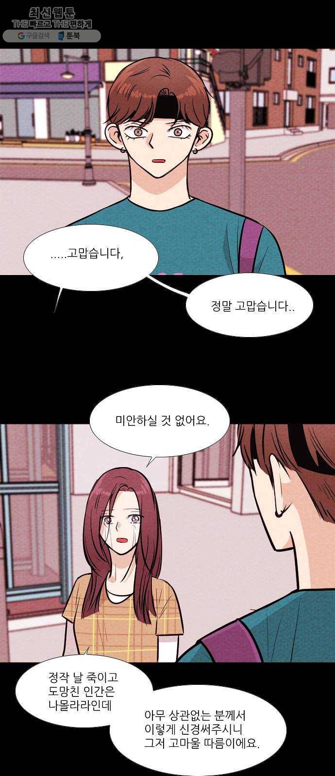 자판귀 162화 횡단보도 귀신(3) 7