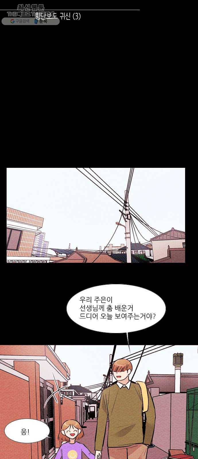 자판귀 162화 횡단보도 귀신(3) 12