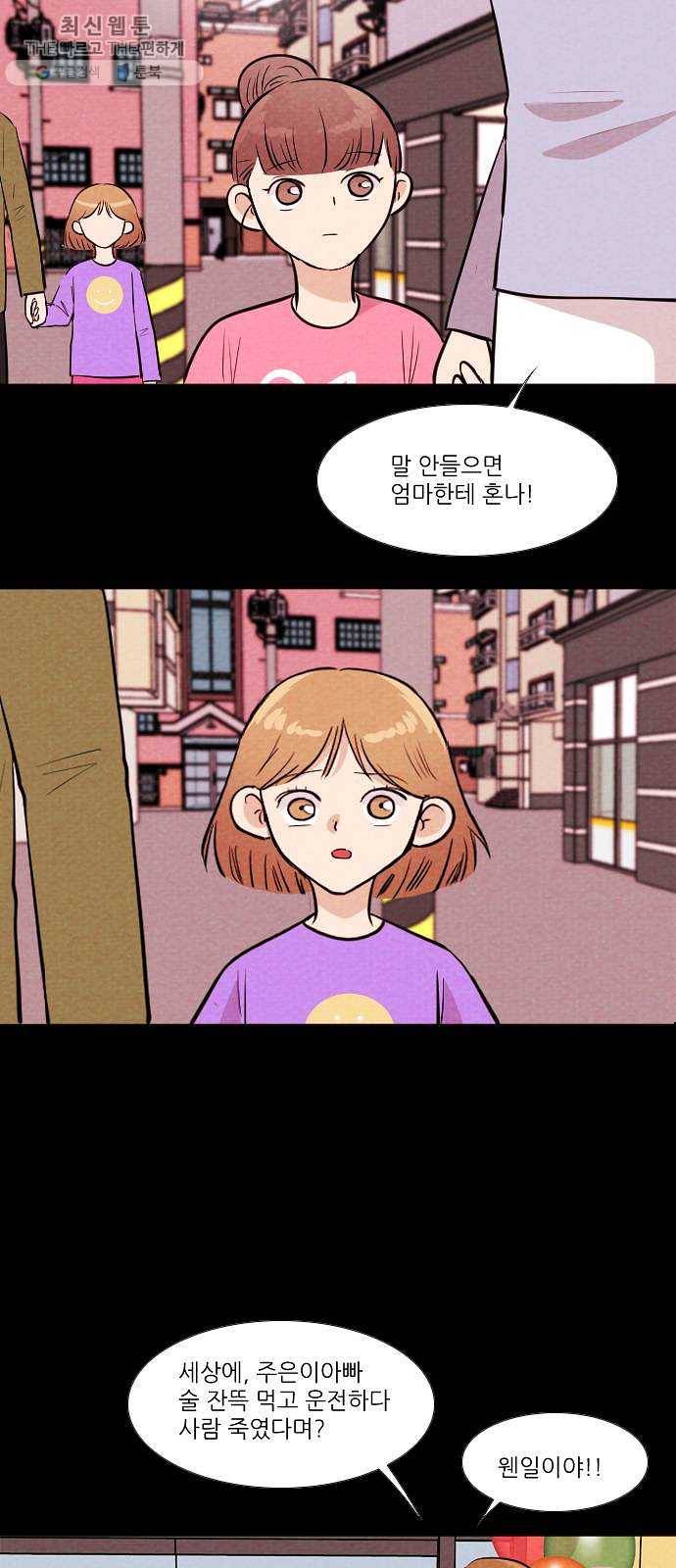 자판귀 162화 횡단보도 귀신(3) 17