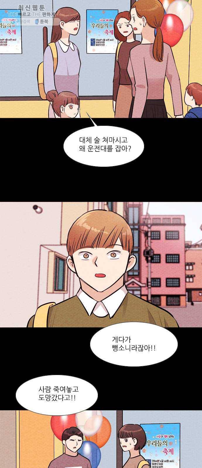 자판귀 162화 횡단보도 귀신(3) 18