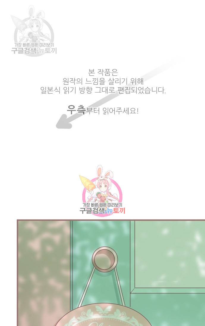 냠냠토끼 92화 1