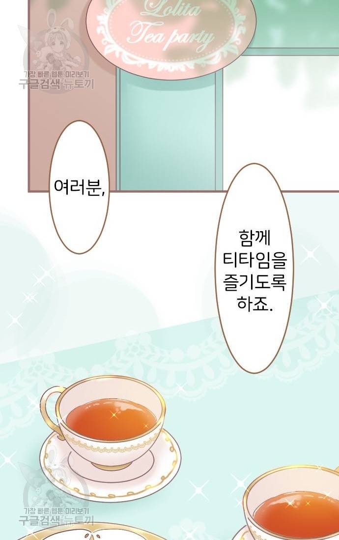 냠냠토끼 92화 2