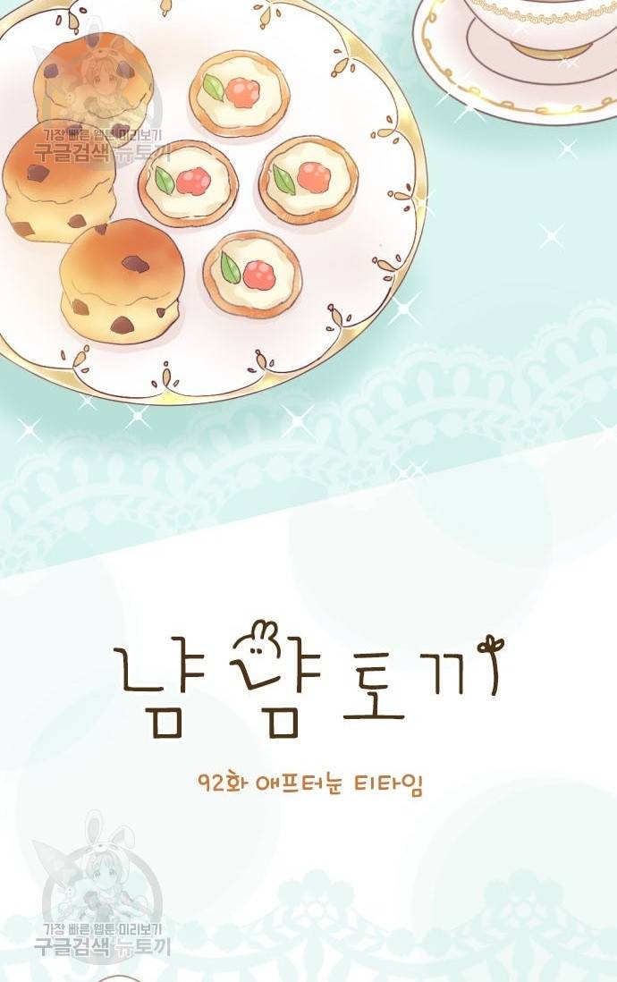 냠냠토끼 92화 3