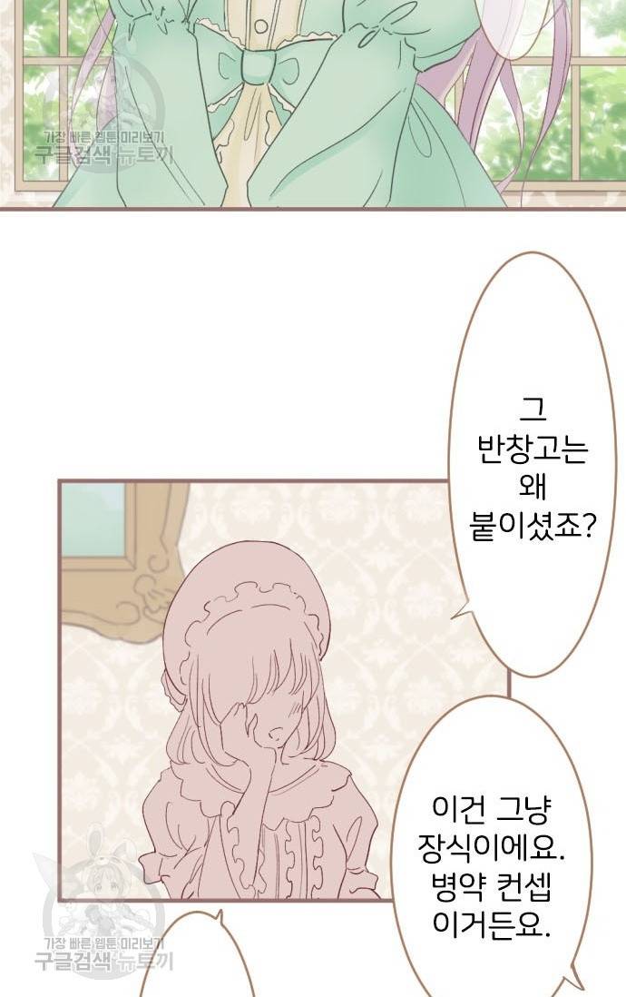 냠냠토끼 92화 5