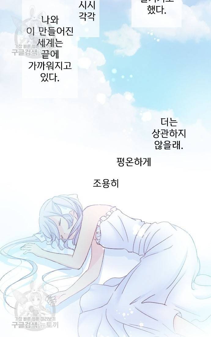 냠냠토끼 92화 8