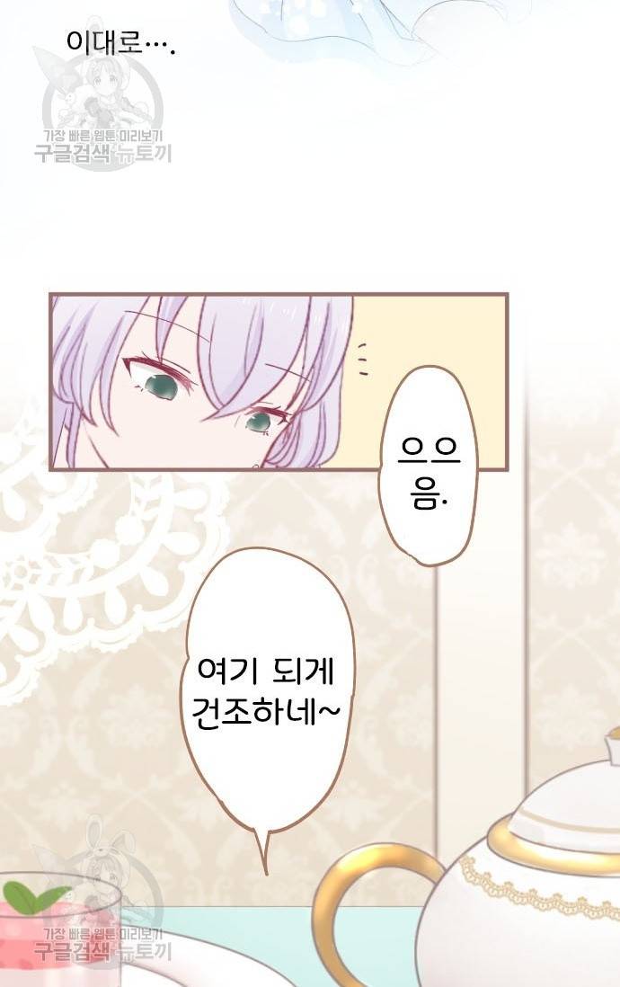 냠냠토끼 92화 9