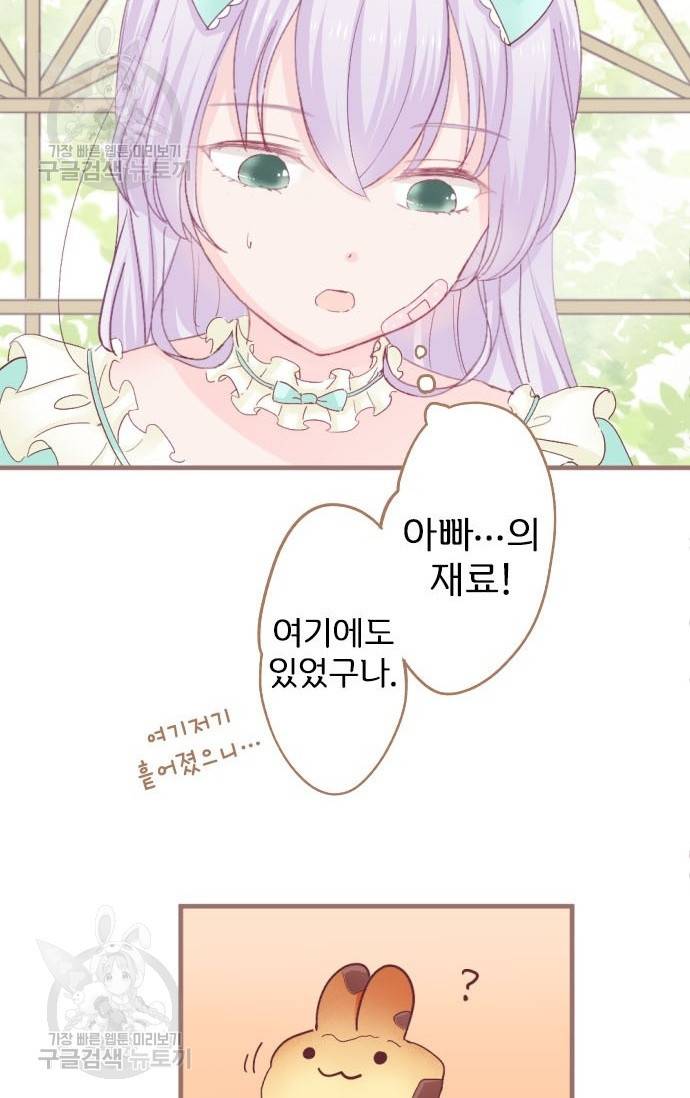 냠냠토끼 92화 11