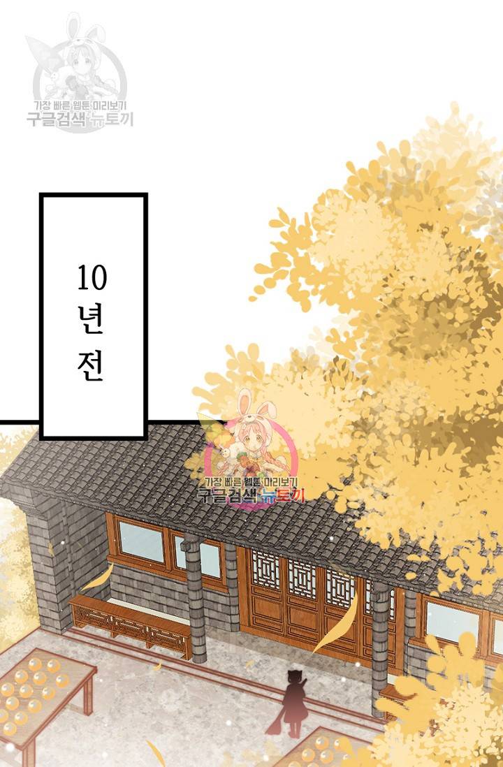 비법은 비밀이에요 43화 1