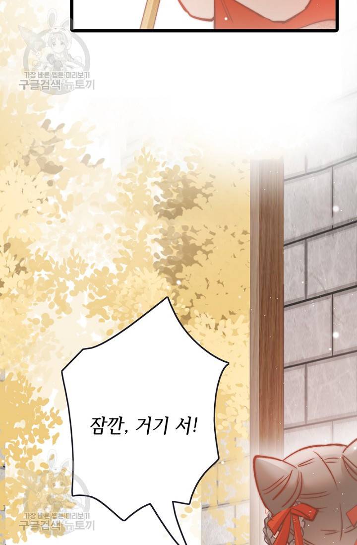 비법은 비밀이에요 43화 4