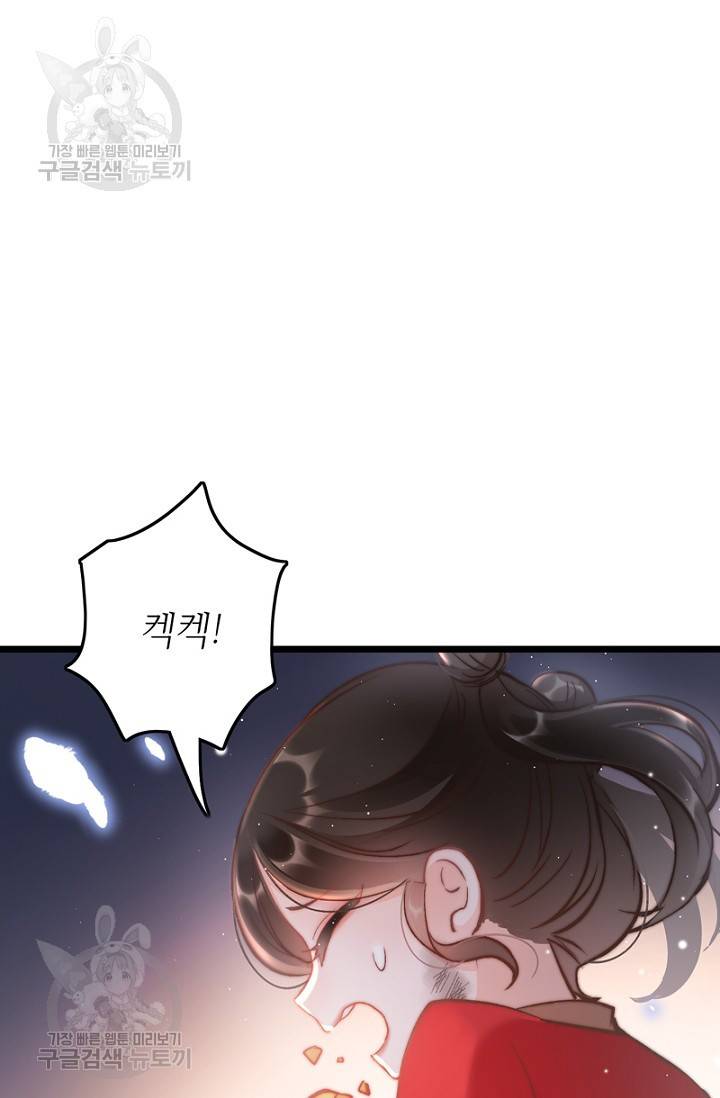 비법은 비밀이에요 43화 6